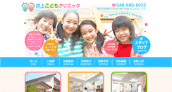 Desktop Screenshot of inoue-children.dr-clinic.jp