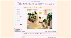 Desktop Screenshot of maruyama-urology.dr-clinic.jp