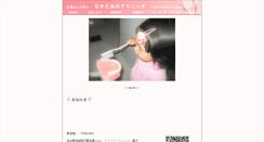 Desktop Screenshot of nakata-dental.dr-clinic.jp