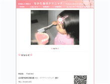 Tablet Screenshot of nakata-dental.dr-clinic.jp