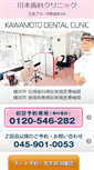 Mobile Screenshot of kawamoto.dr-clinic.jp