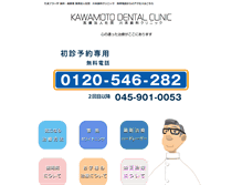Tablet Screenshot of kawamoto.dr-clinic.jp