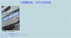 Desktop Screenshot of kuboiin.dr-clinic.jp